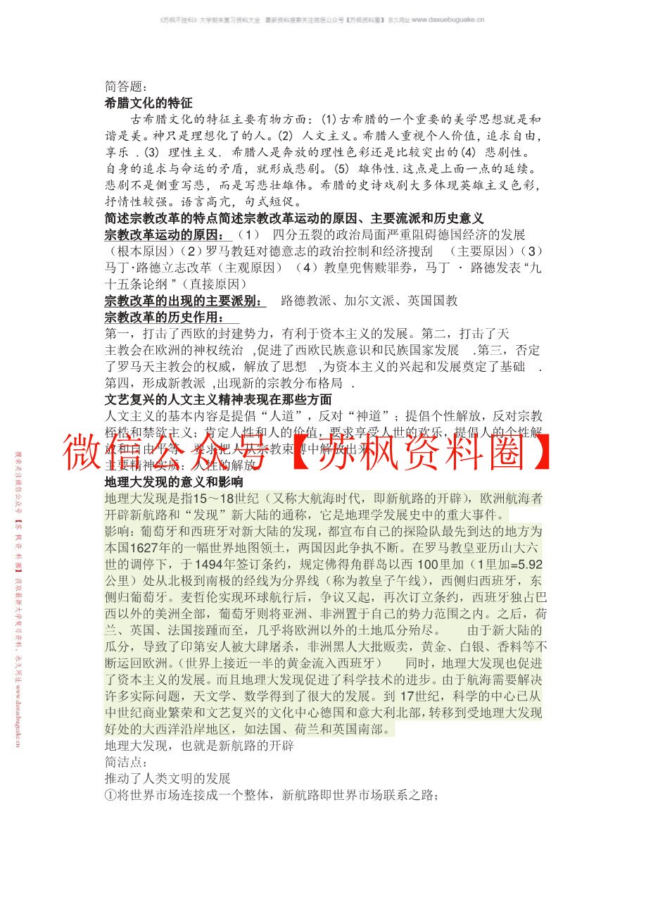 西方文化史